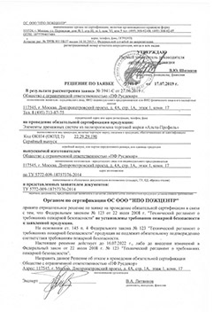 Пожарная сертификация, дренажная система, Русдекор